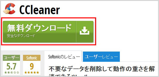 パソコンの重い 遅いを解決するフリーソフト Ccleaner Iscle イズクル