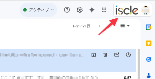 Gmail の画面右側に自分のロゴを表示