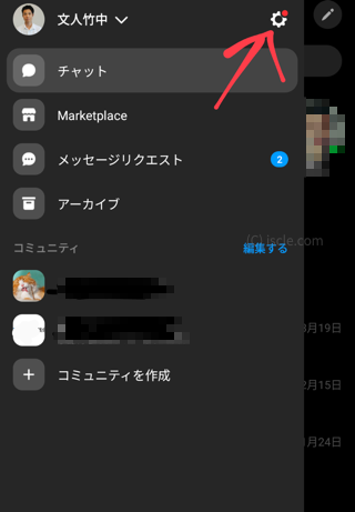 Messenger アプリを起動