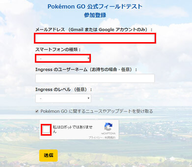 ポケモンgoの公式テストへの参加登録が始まる