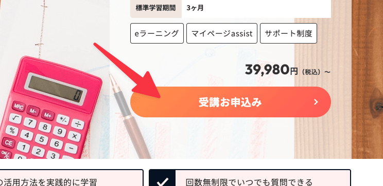 受講お申し込み