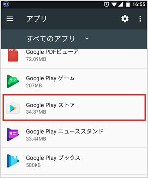 Google Playでアプリが更新できない 進まない インストールできない時の対処法