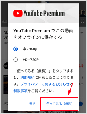 一定期間は無料で YouTube Premium が使用可能