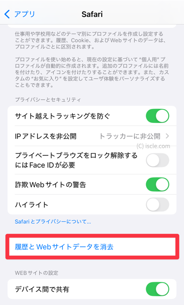 Safari ブラウザのキャッシュ削除