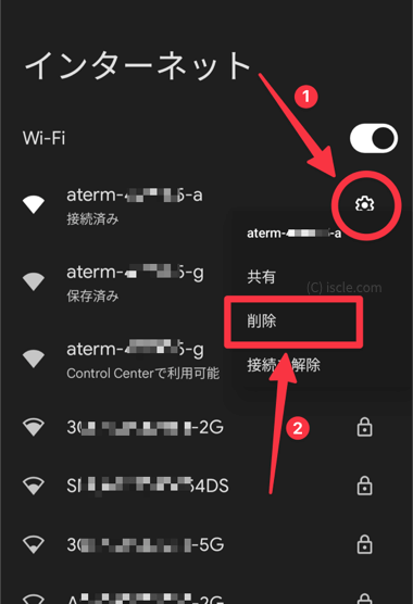 Android のネットワークから削除