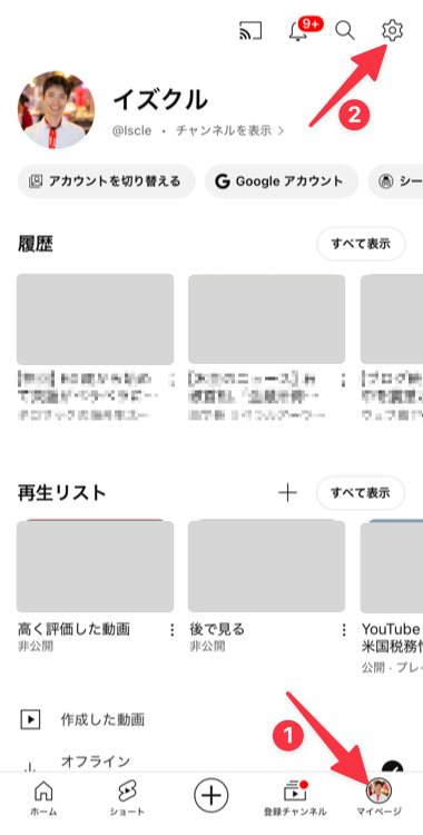  YouTube アプリ［マイページ］を開く