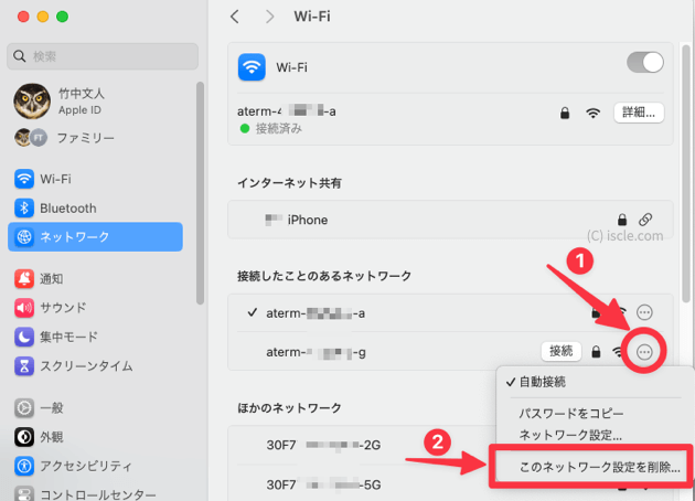 このネットワーク設定を削除