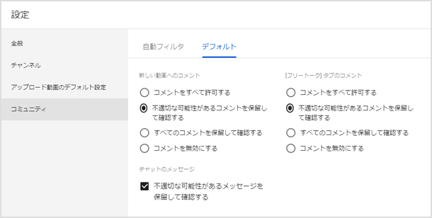 Youtubeのコメントを承認制や非公開にする設定方法 Iscle イズクル