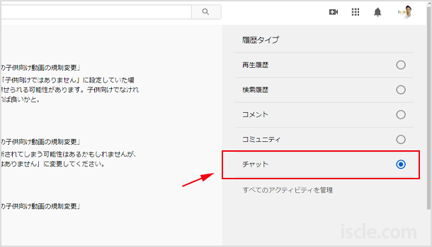 Youtubeで自分が書いたコメントやチャットの一覧を表示させる方法 Iscle イズクル