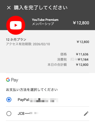  YouTube Premium 年間プランを利用する