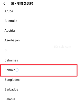 国を［bahrain］に変更