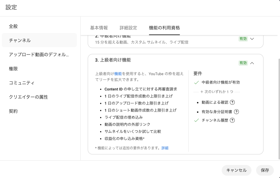 機能の利用資格