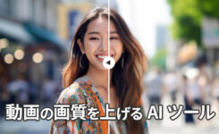 AIで動画の画質アップ！HitPaw Video EnhancerはYouTuberの強い味方