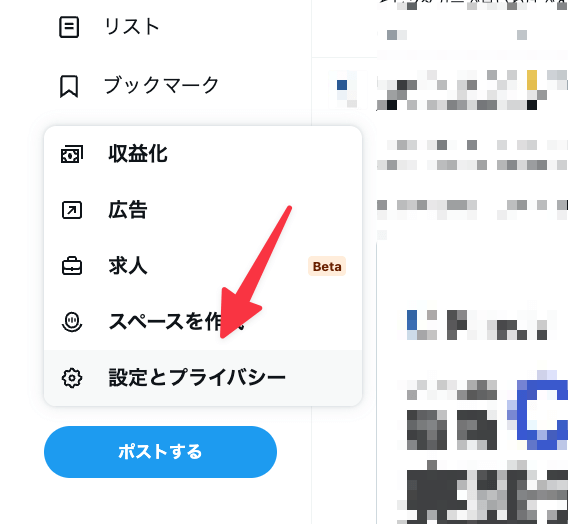 設定とプライバシー