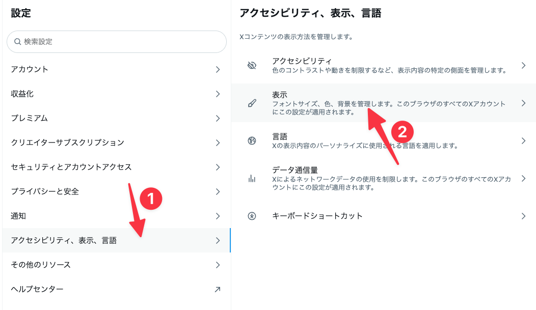 アクセシビリティ、表示、言語