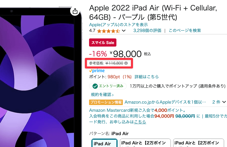 Amazon の Apple 公式ストアで割引