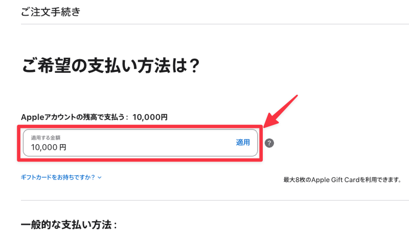 Apple アカウントの残高で支払う