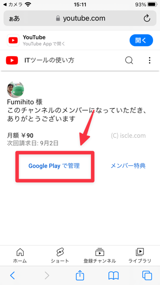 ［Google Play で管理］