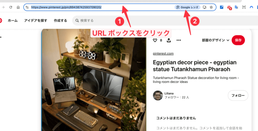 URL ボックス右側に［Google レンズ］