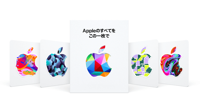 Apple Gift Card とは？