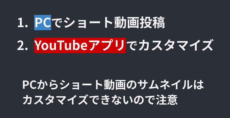 パソコンで投稿したショート動画でもサムネイル設定可能