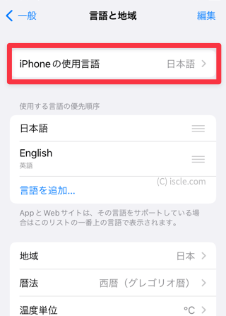 iPhone の使用言語