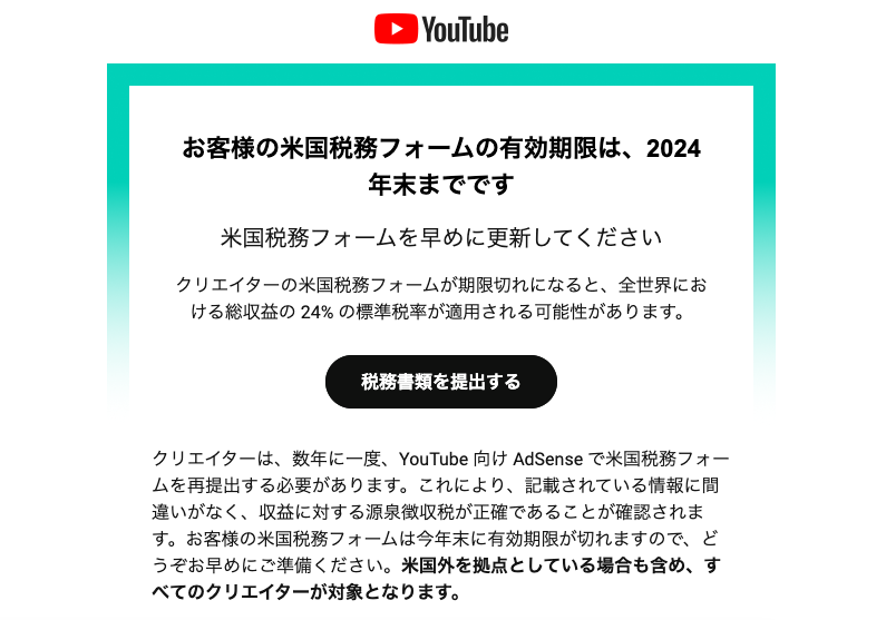 有効期限を知らせる YouTube からのメール