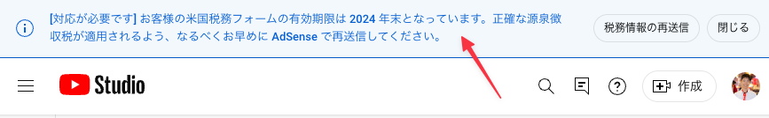  YouTube Studio で有効期限のメッセージ