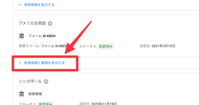 税務情報と書類を表示する