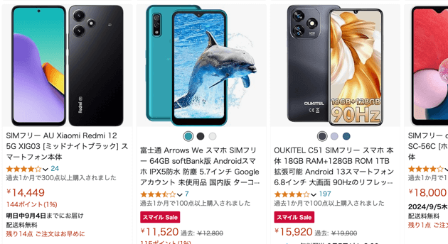  Android の価格