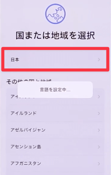 言語を設定中