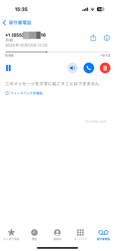 録音された+1855の詐欺電話