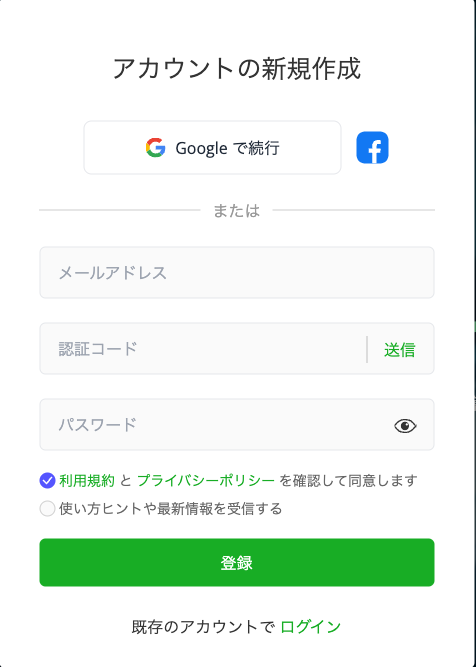 無料で登録