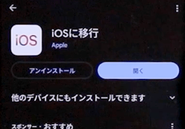 iOS に移行