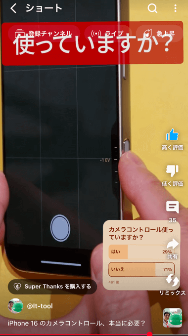  iPhone のカメラコントロール機能使っていない