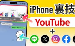 【iPhone】画面分割＆YouTube見ながらゲームや他アプリ操作