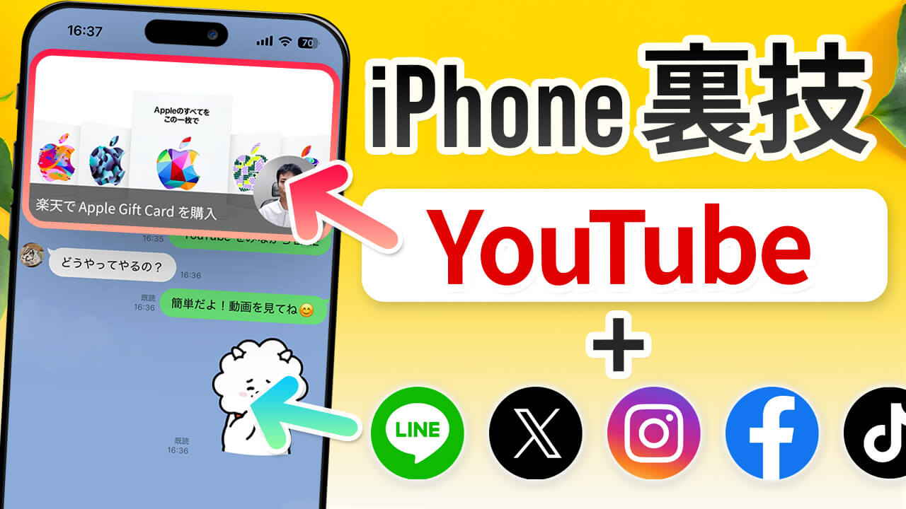 【iPhone】画面分割＆YouTube見ながらゲームや他アプリ操作