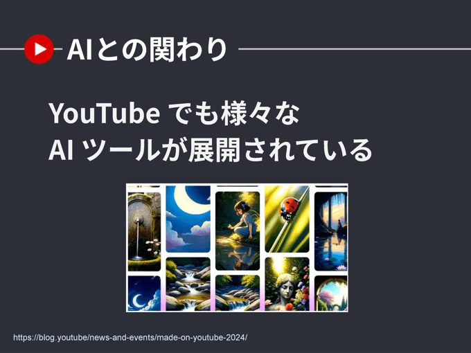 YouTube のAI