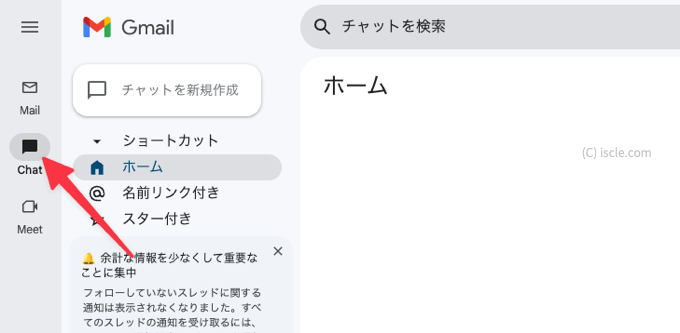 パソコンで Gmail からチャットを開く