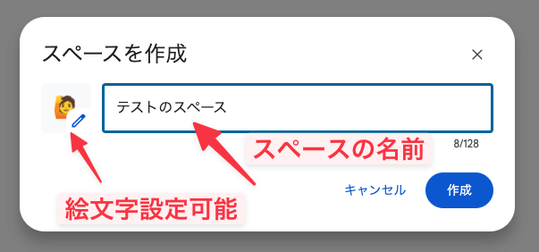 スペース名を入力