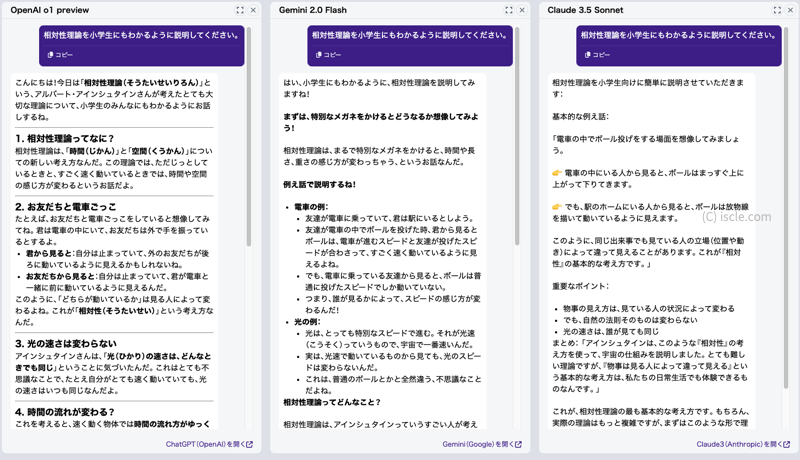 回答をAIモデルごとに比較