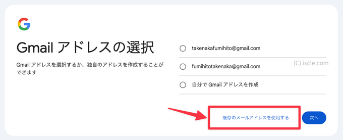 Google アカウントを Gmail 以外のメールアドレスにする