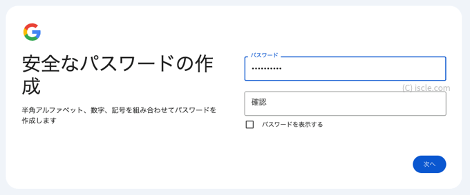 パスワードを登録