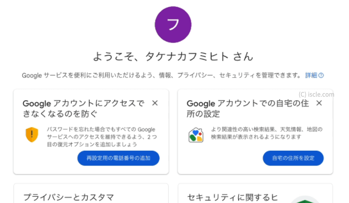 Google アカウントの作成完了