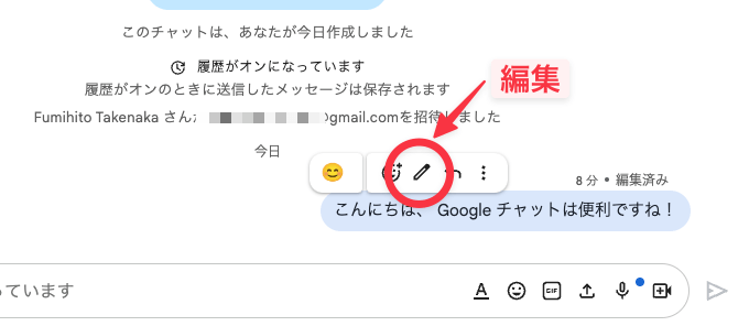 チャット内容の編集
