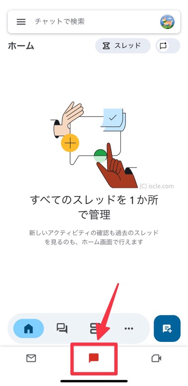 Gmail アプリのチャット