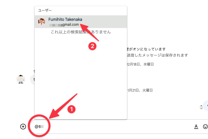 Google チャットでメンション（@）を使う