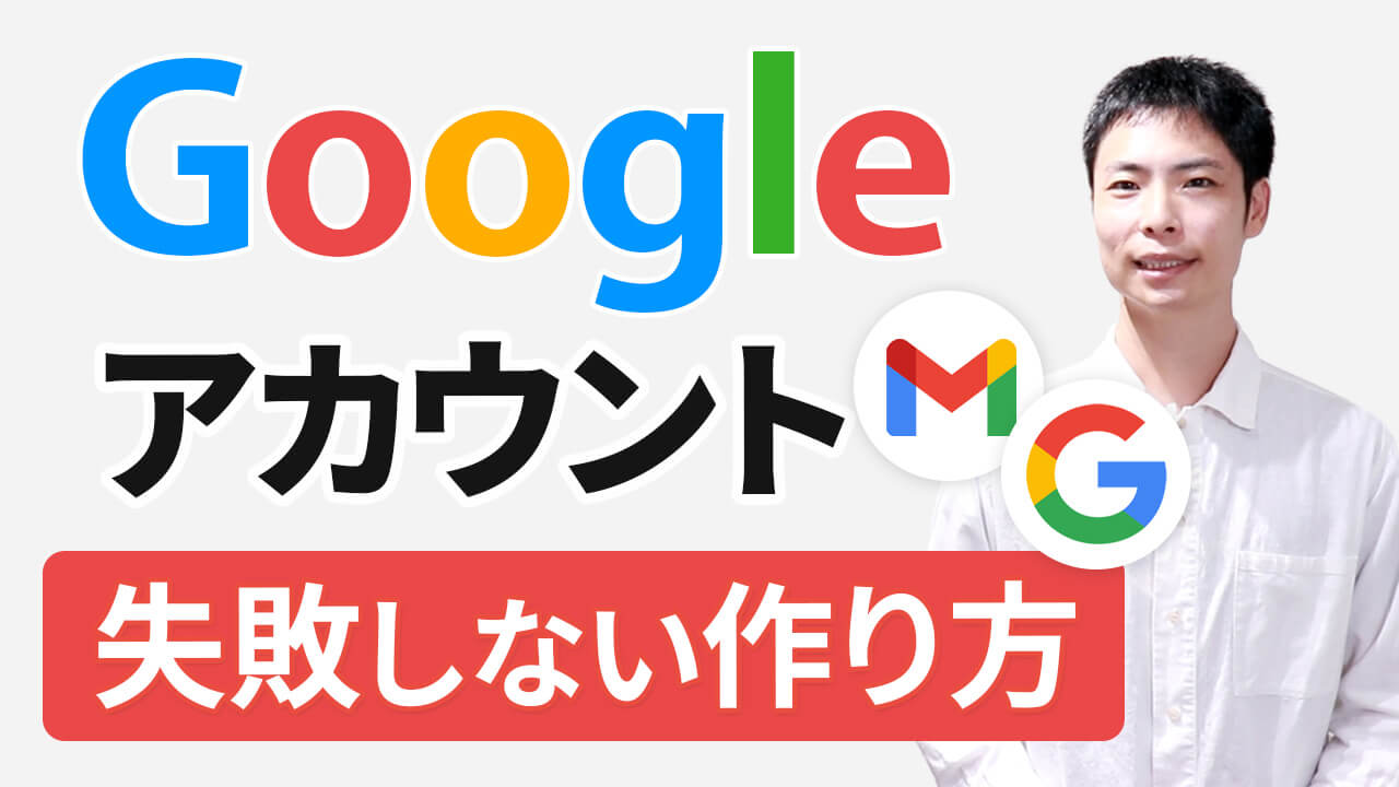 Googleアカウントの作り方！複数の作成も可能