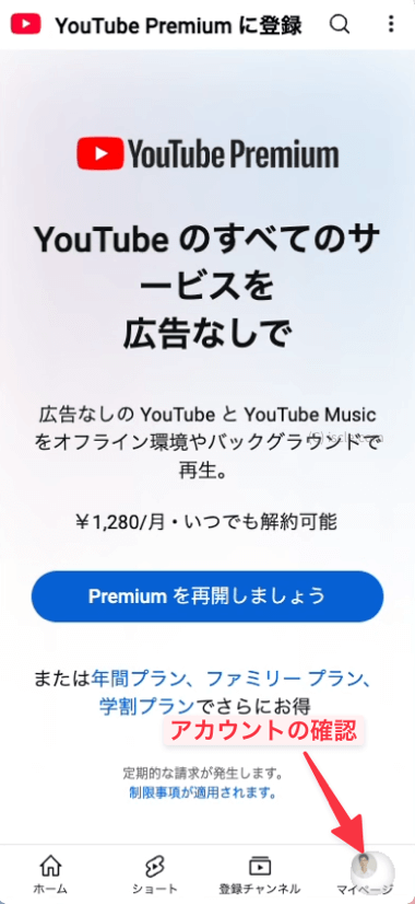 YouTube プレミアムのページ