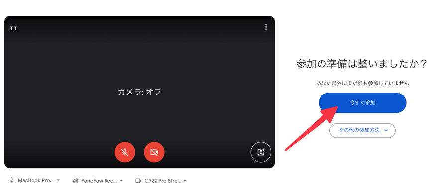 Meetに今すぐ参加